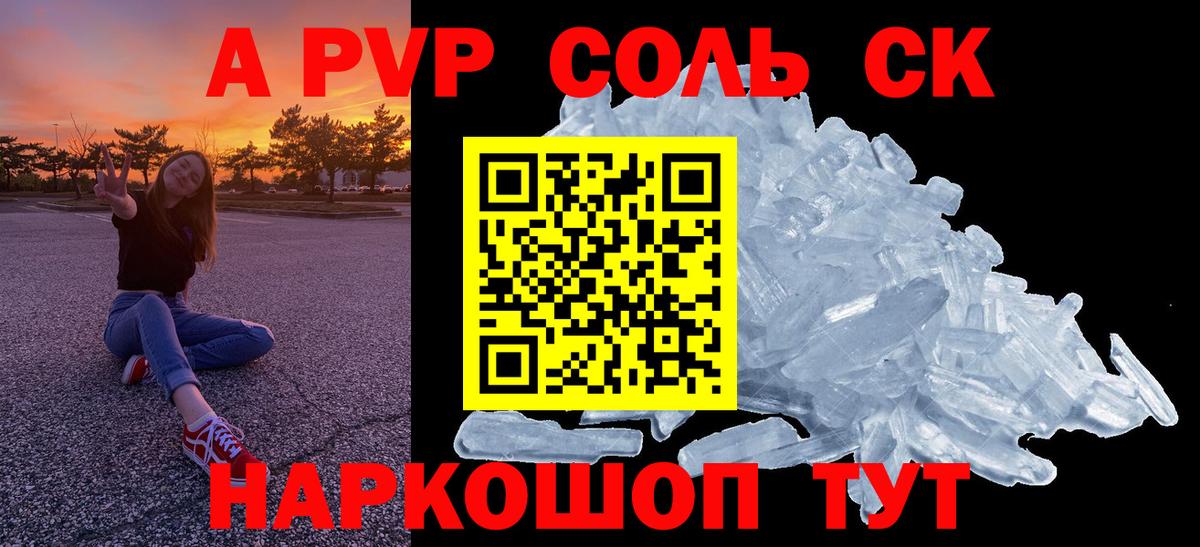 А ПВП кристаллы Трёхгорный