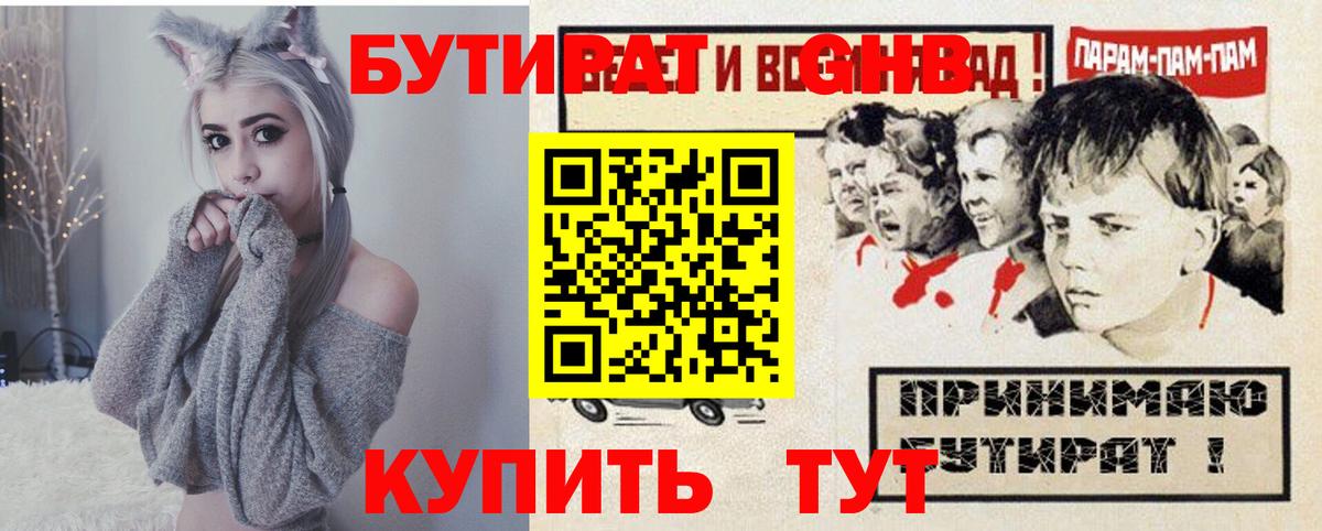 Трёхгорный  БУТИРАТ оксана  Вход с VPN 