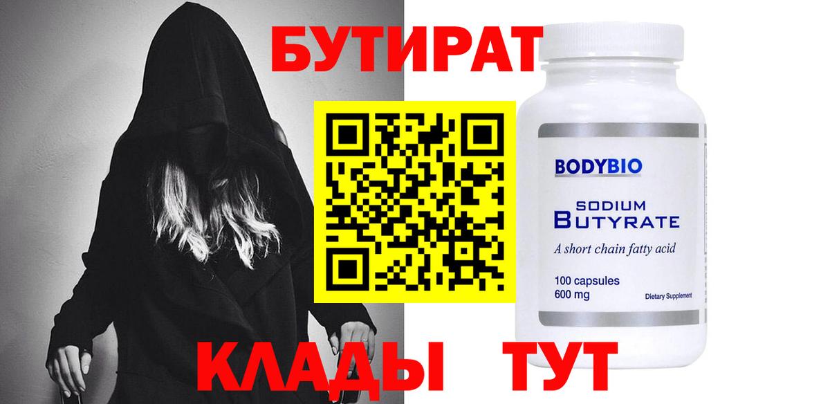 БУТИРАТ оксибутират Трёхгорный