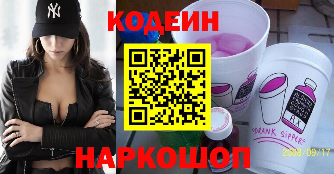 Трёхгорный  Кодеиновый сироп Lean Purple Drank  Codein Purple Drank  Вход с VPN 