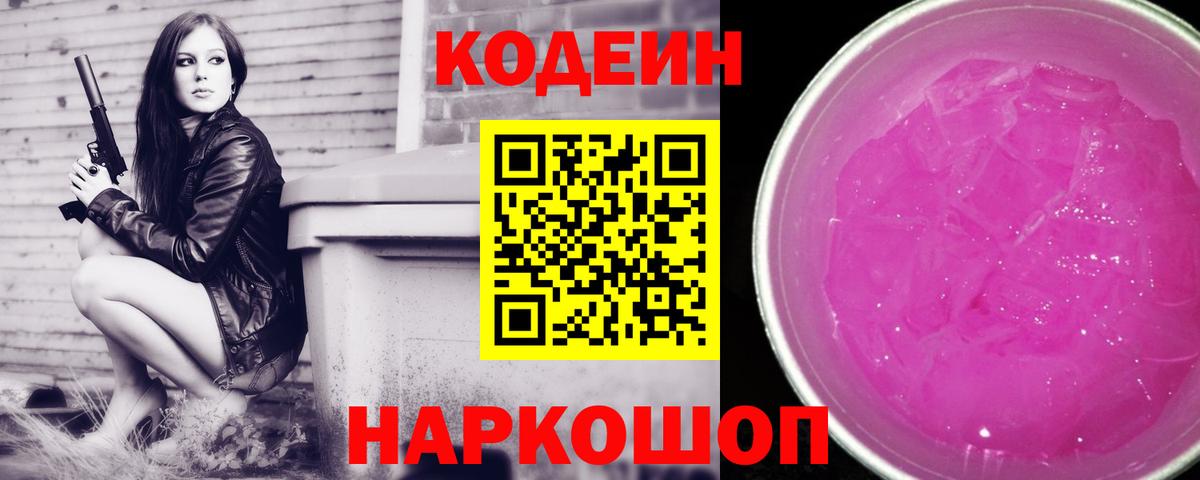 Кодеин напиток Lean (лин) Трёхгорный
