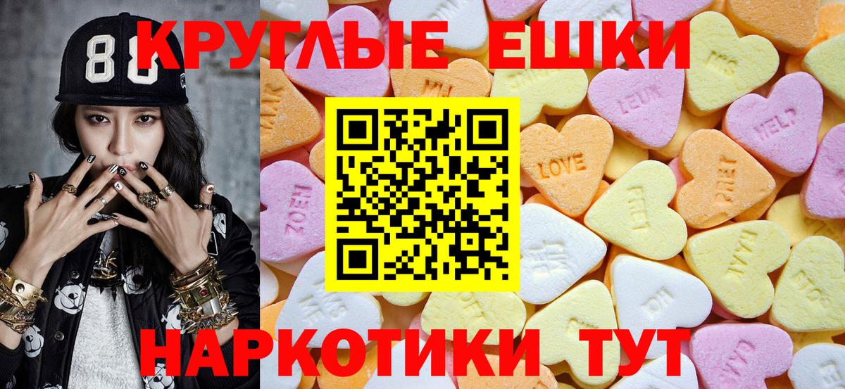 ЭКСТАЗИ круглые Трёхгорный