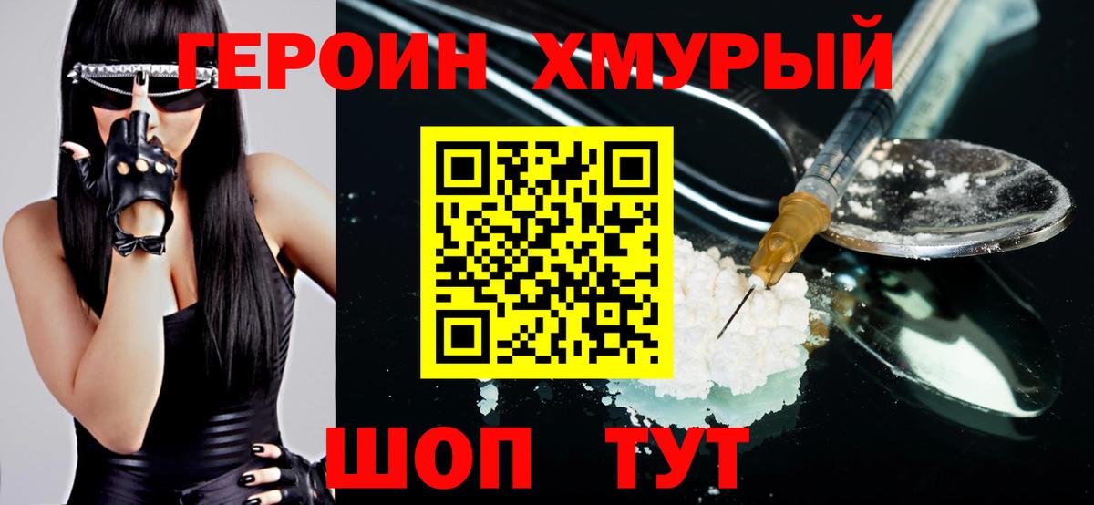 ГЕРОИН VHQ Трёхгорный