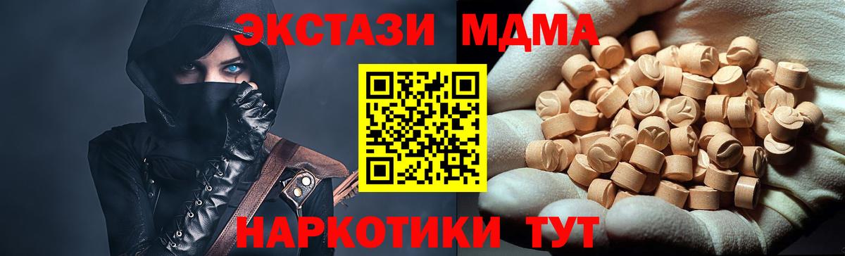 МДМА  МДМА кристаллы  Трёхгорный  Вход с VPN  MDMA молли 