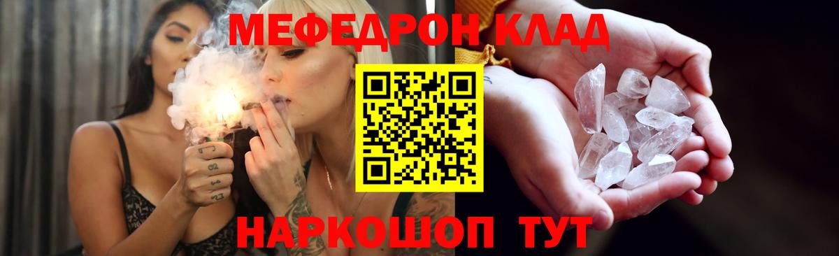Меф  Вход с VPN  Меф mephedrone  МЯУ-МЯУ  Меф VHQ  Трёхгорный 