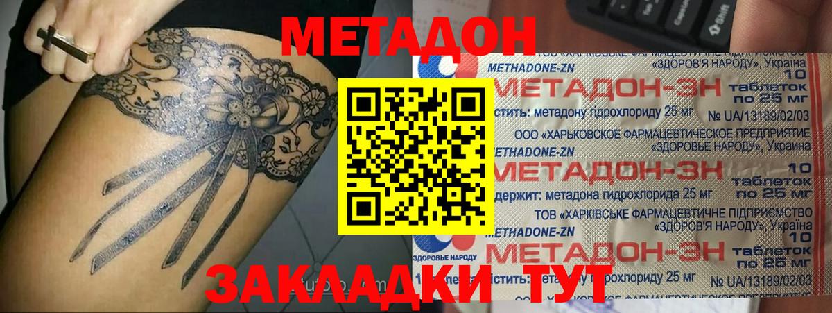 МЕТАДОН кристалл Трёхгорный